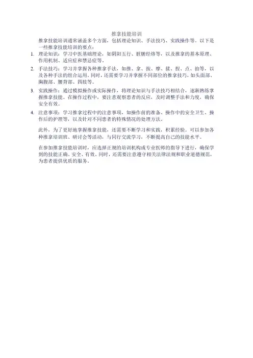 推拿技能培训