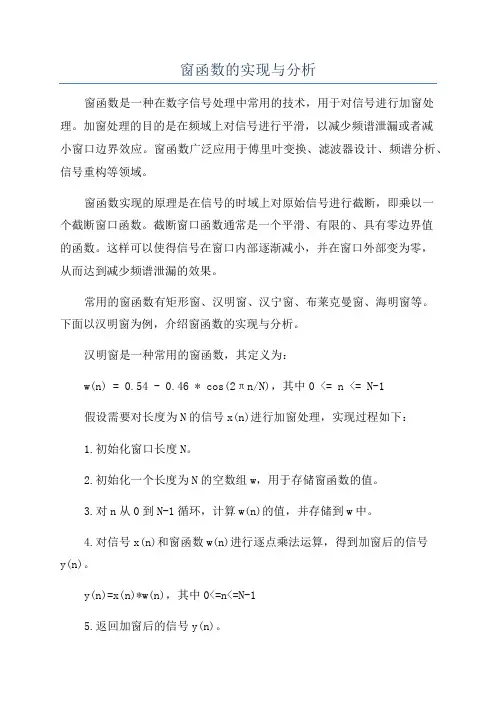 窗函数的实现与分析