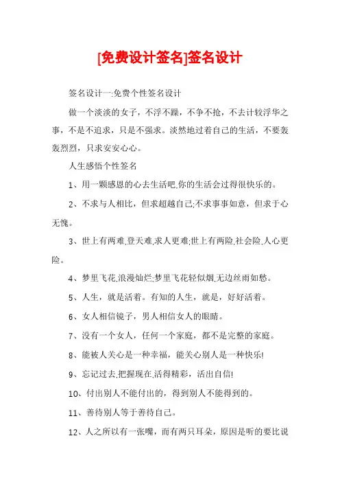 [免费设计签名]签名设计