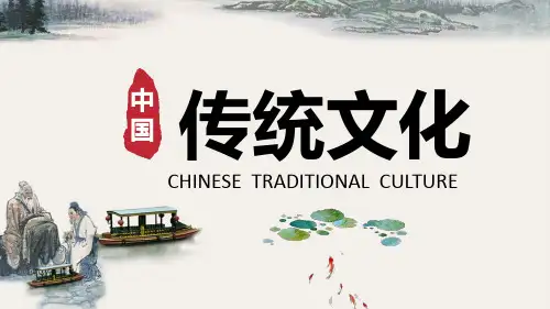 传统文化系列  课件(共18张PPT)
