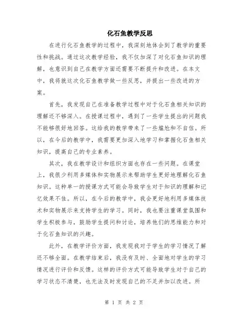 化石鱼教学反思