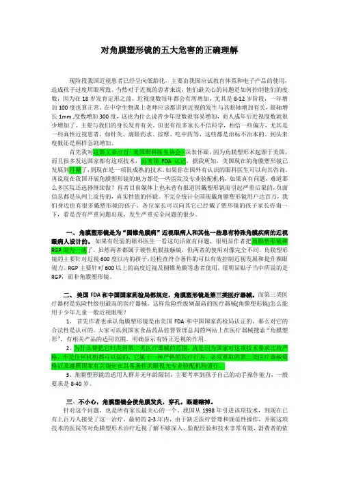 10.角膜塑形镜5大危害正确理解
