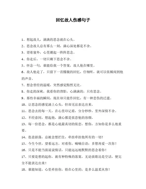 回忆故人伤感句子