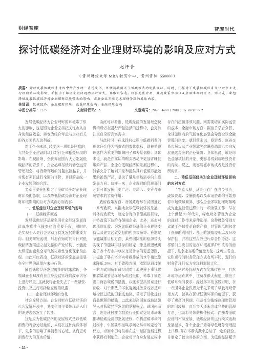 探讨低碳经济对企业理财环境的影响及应对方式