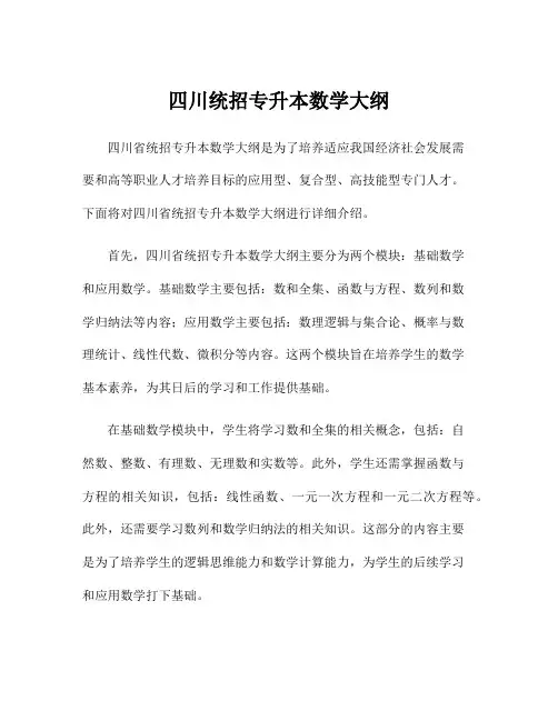四川统招专升本数学大纲