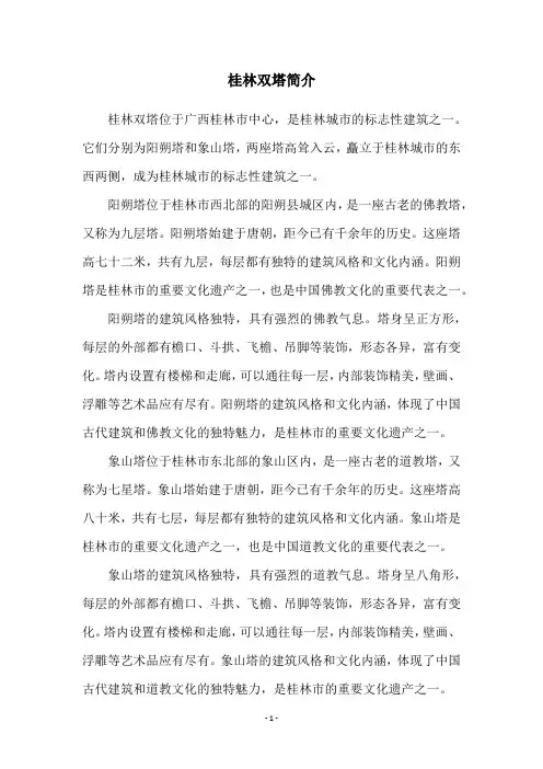桂林双塔简介