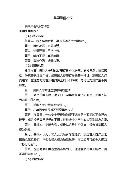 美国风俗礼仪