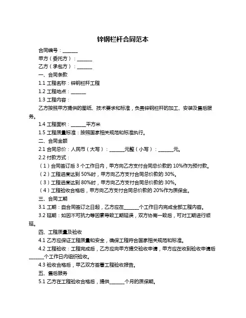 锌钢栏杆合同范本