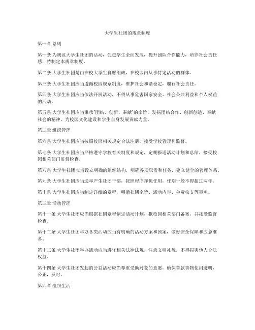 大学生社团的规章制度