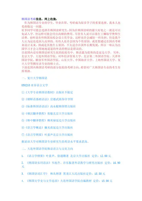 韩国语、朝鲜语考研信息