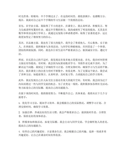 半期总结作文范文初二