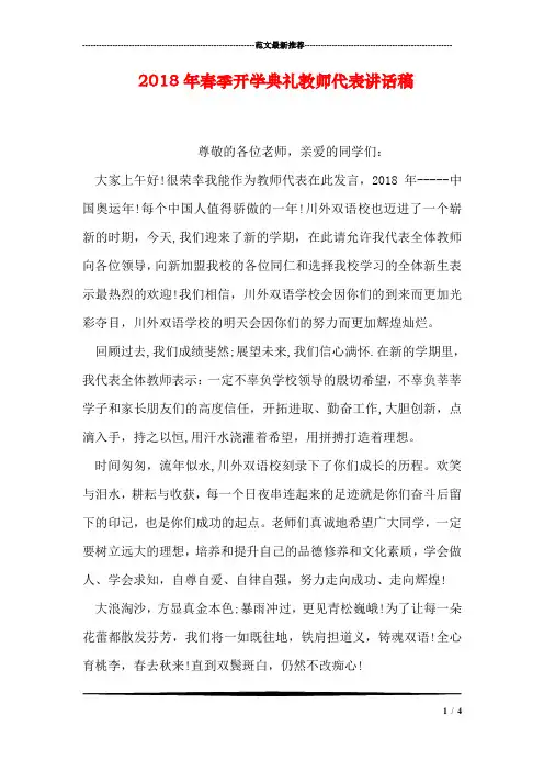 2018年春季开学典礼教师代表讲话稿