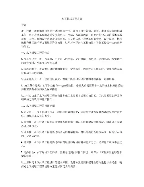 水下封堵工程方案