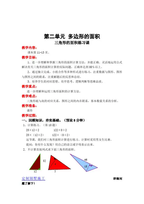 人教版初三数学第3课时 三角形的面积练习课