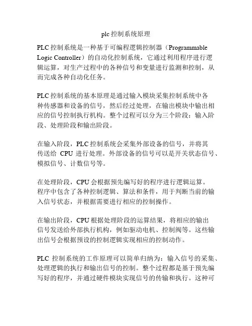 plc控制系统原理