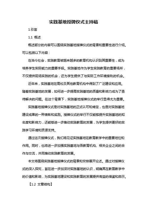实践基地授牌仪式主持稿