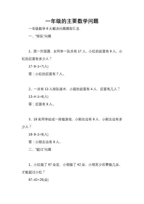 一年级的主要数学问题