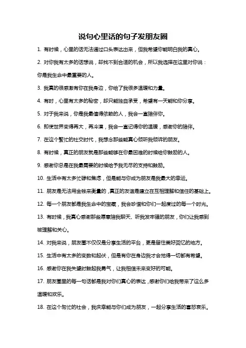 说句心里话的句子发朋友圈