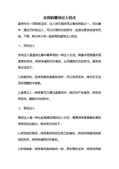 实用的篮球过人招式