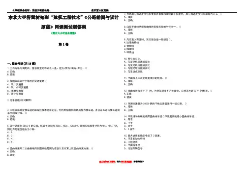 东北大学智慧树知到“建筑工程技术”《公路勘测与设计原理》网课测试题答案4