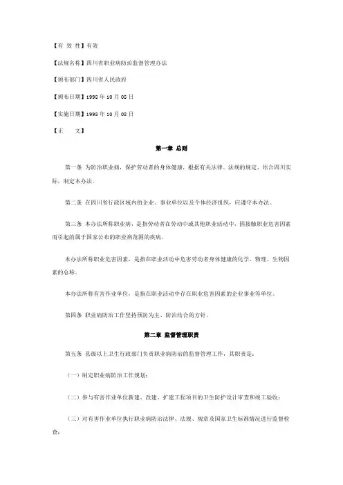 四川省职业病防治监督管理办法