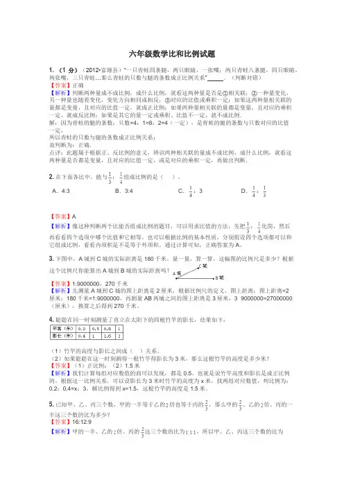 六年级数学比和比例试题
