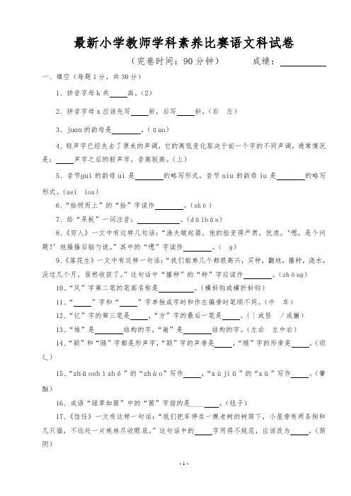 最新小学语文教师素养比赛试卷(含答案)