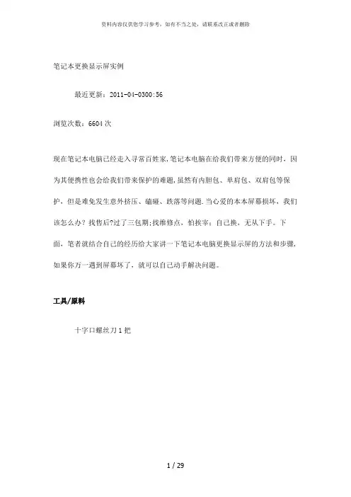 【精品】笔记本更换显示屏实例