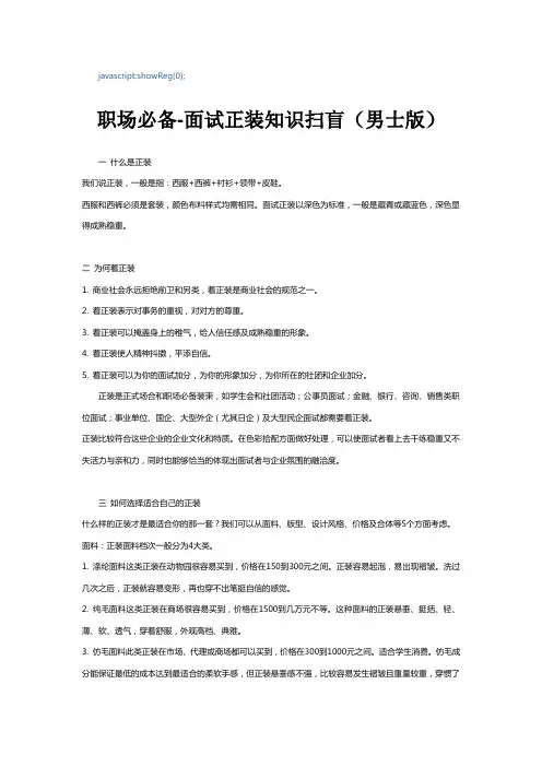 职场必备-面试正装知识扫盲(男士版)