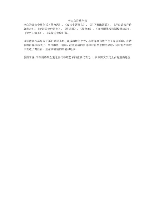 李太白诗集全集
