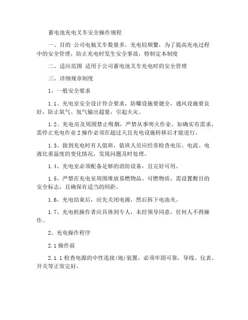 电瓶叉车充电安全操作规程