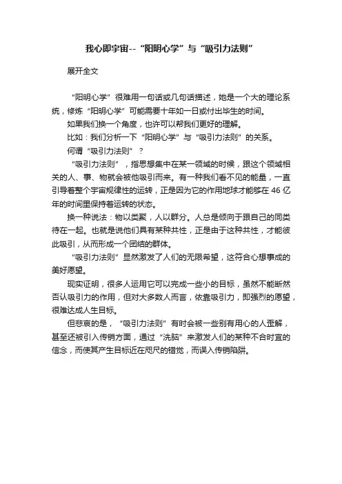 我心即宇宙--“阳明心学”与“吸引力法则”