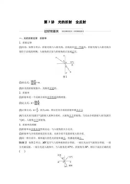 高考物理一轮(教学指导)第十四章第3讲光的折射全反射WORD版含答案