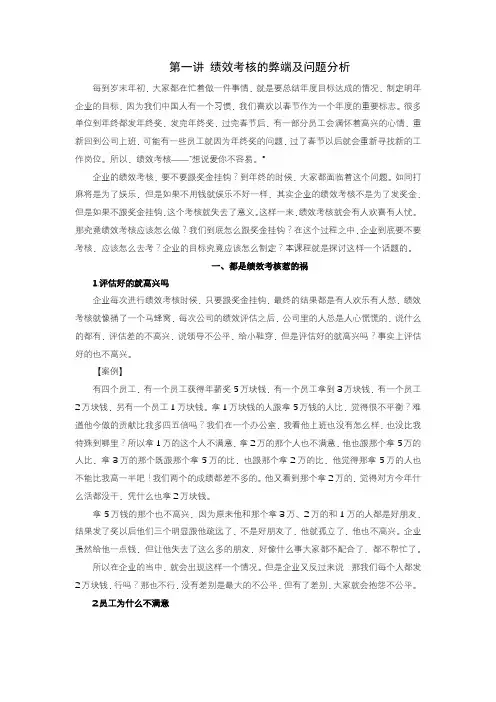 时代光华目标管理与绩效考核讲义及答案答案在讲义后