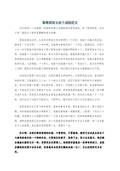 艰难困苦玉汝于成的范文