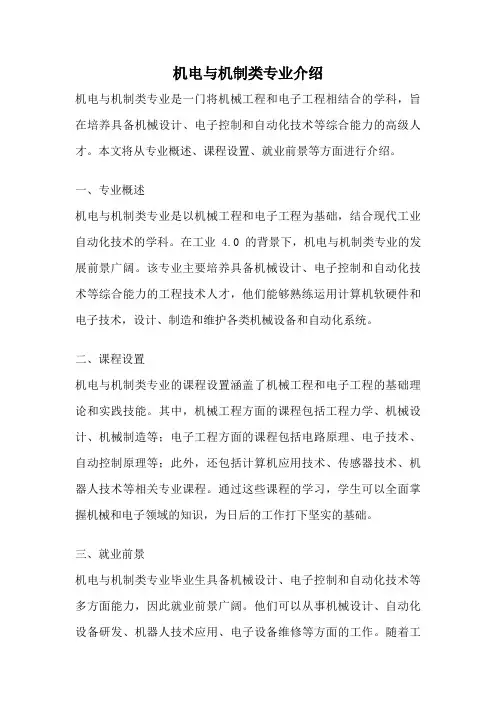 机电与机制类专业介绍