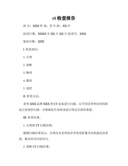 ct检查报告