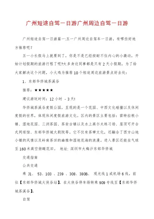 广州短途自驾一日游广州周边自驾一日游