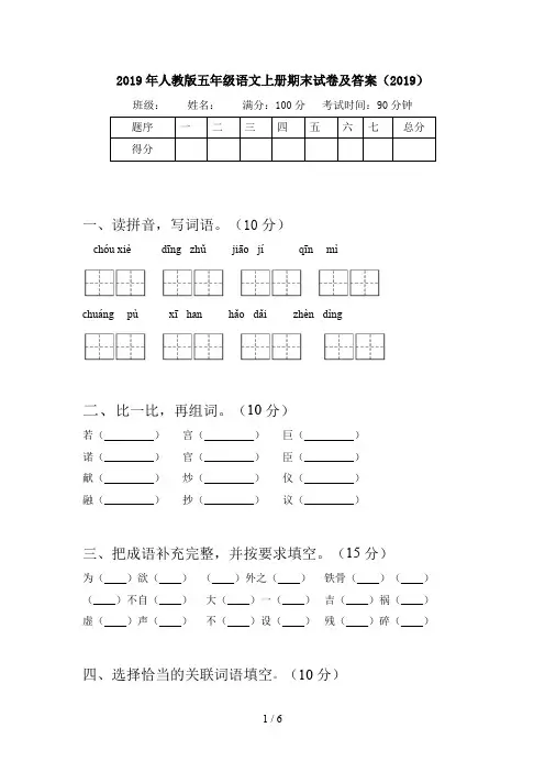2019年人教版五年级语文上册期末试卷及答案(2019)