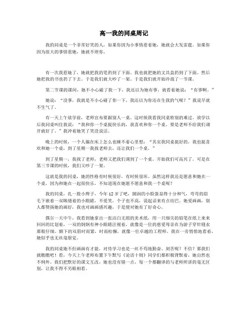 高一我的同桌周记