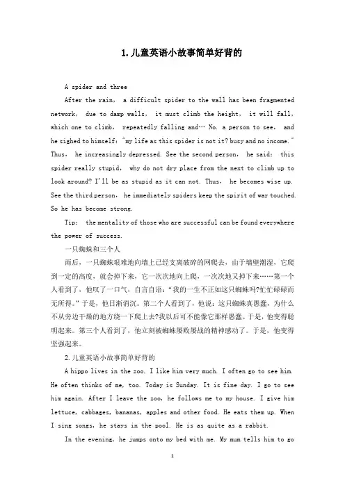 儿童英语小故事简单好背的【十篇】(最新)