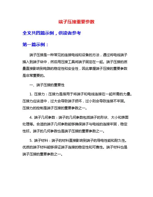 端子压接重要参数