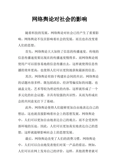 网络舆论对社会的影响