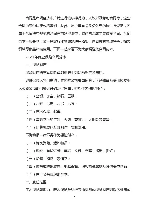 2020年商业保险合同范本