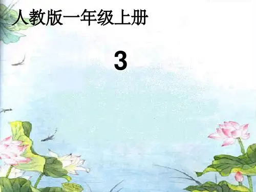部编本一年级上《江南》课件