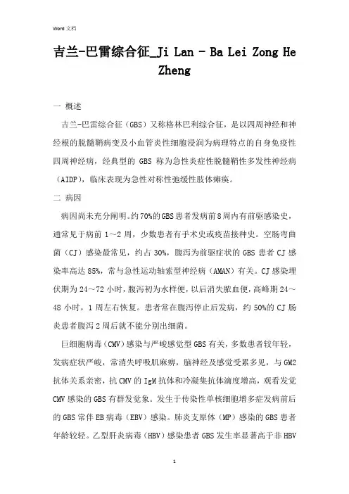 吉兰-巴雷综合征_Ji Lan - Ba Lei Zong He Zheng