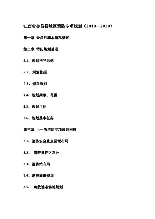 会昌县消防规划