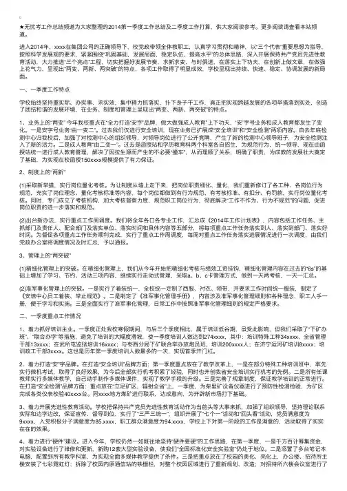 2014第一季度工作总结及二季度工作打算