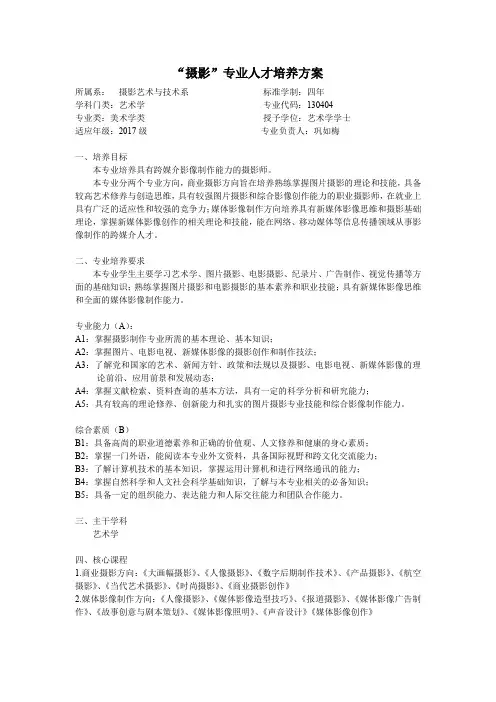 9北京电影学院现代创意媒体学院摄影专业人才培养方案