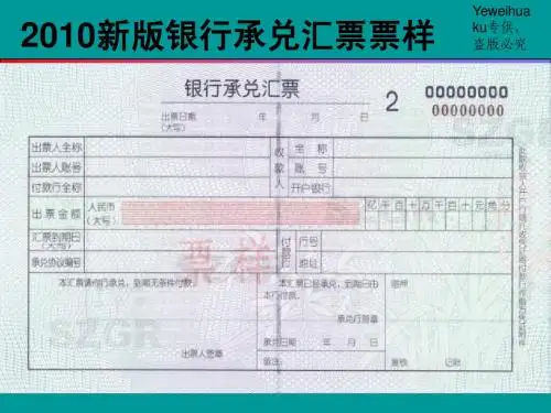 新版银行承兑汇票的真伪识别